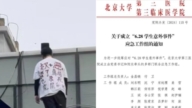 传北京两天两起跳楼事件 有大学生被砸死